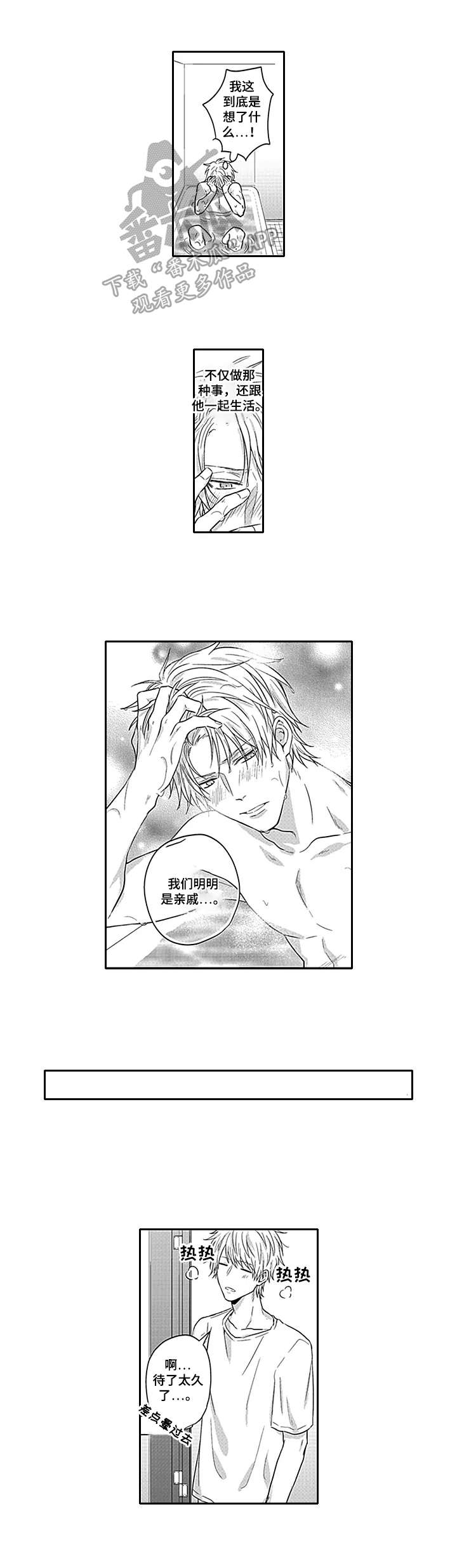 我的可爱表弟第9话图