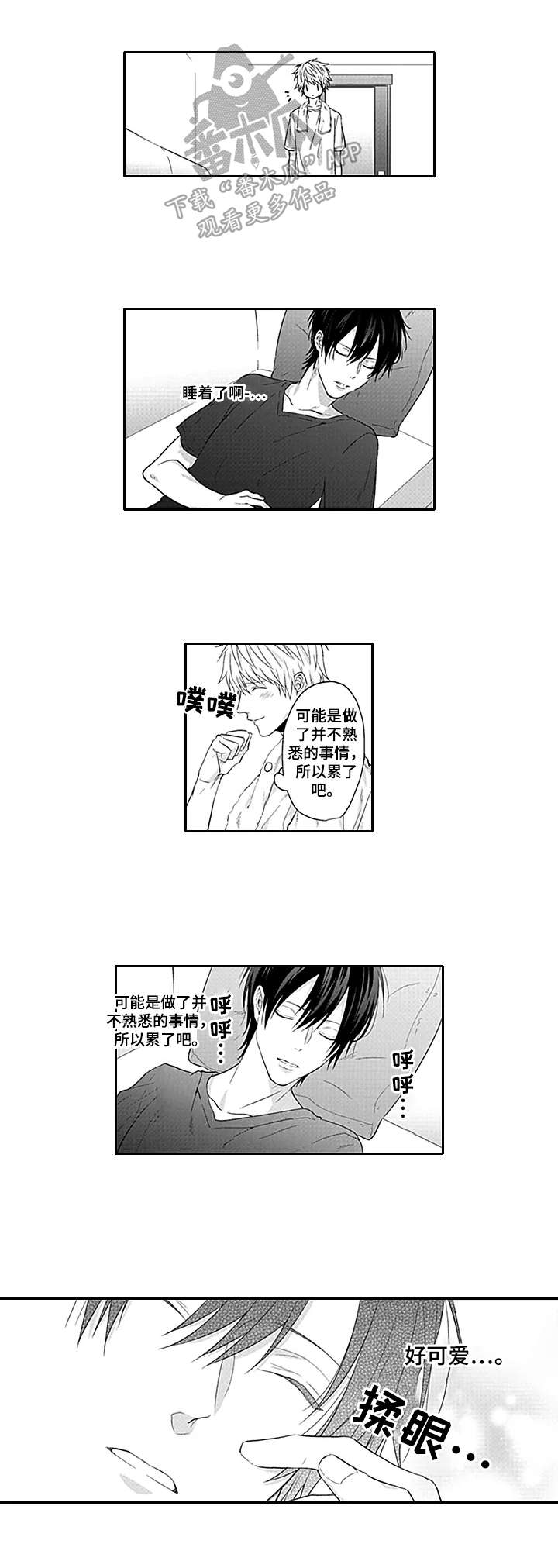 我的可爱表弟第9话图