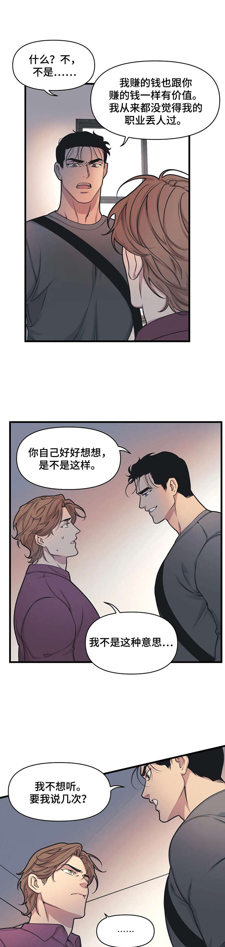 我的BJ邻居第16话图