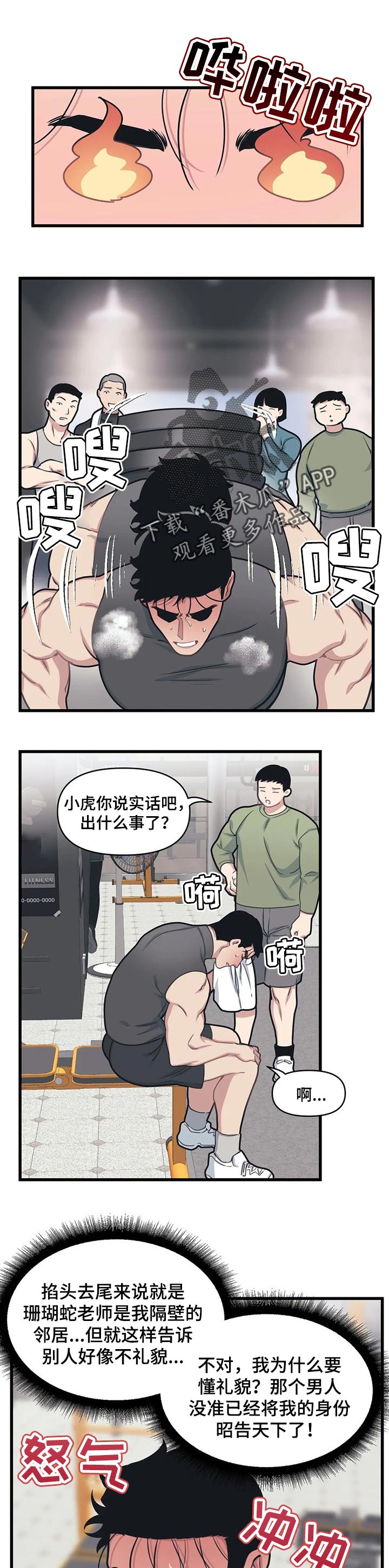 我的BJ邻居第17话图