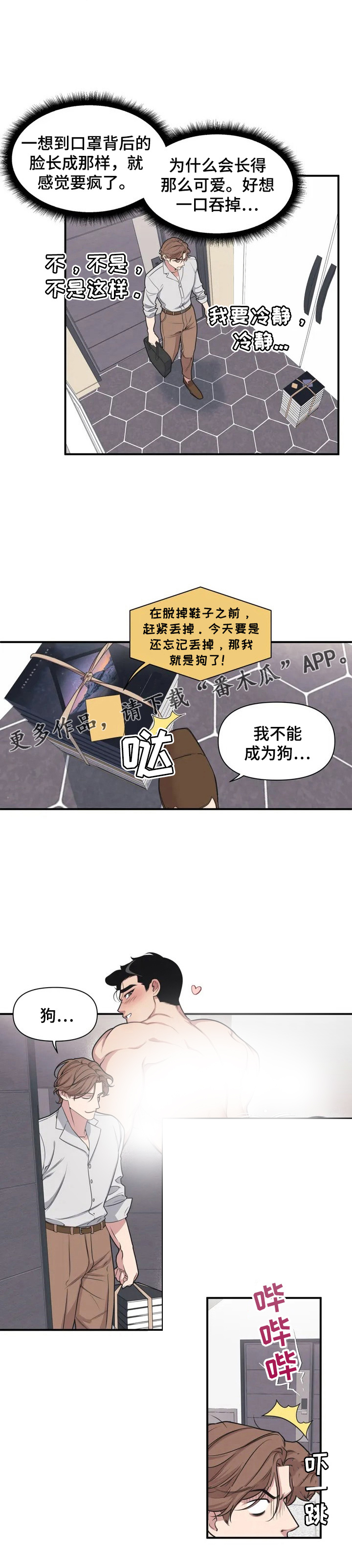 我的BJ邻居第2话图