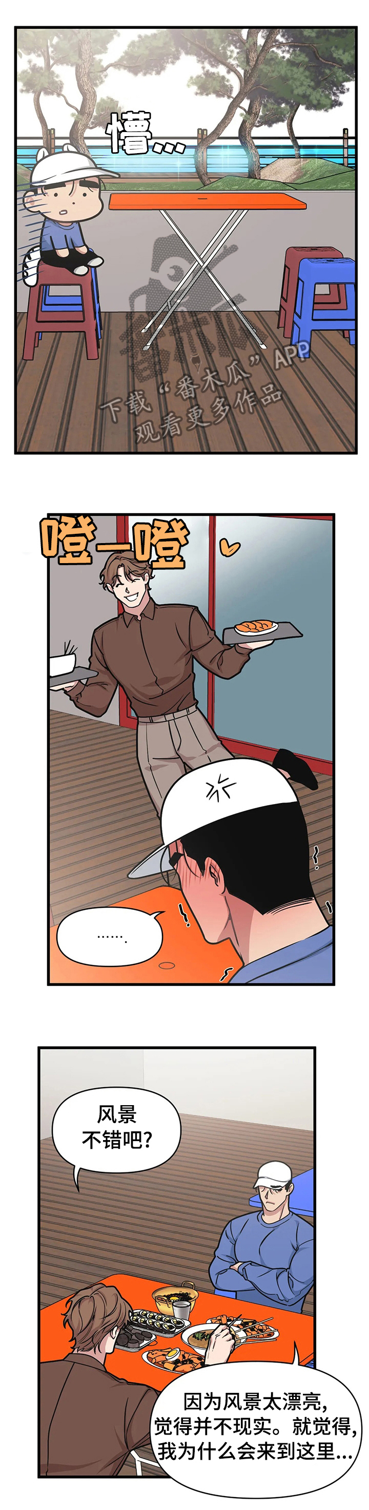 我的BJ邻居第28话图