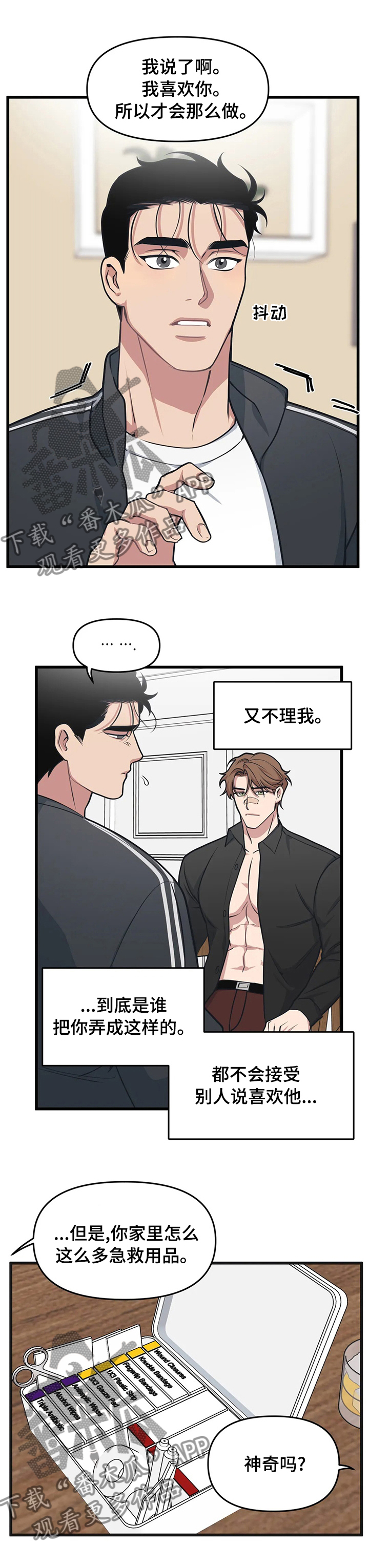 我的BJ邻居第35话图