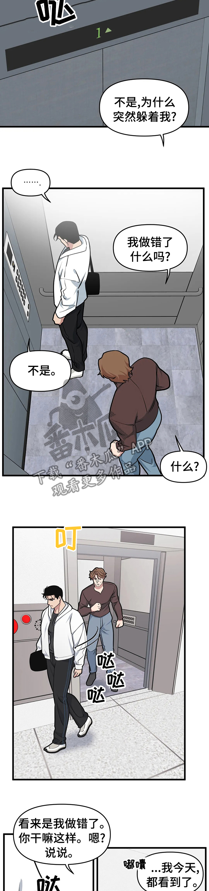 我的BJ邻居第37话图