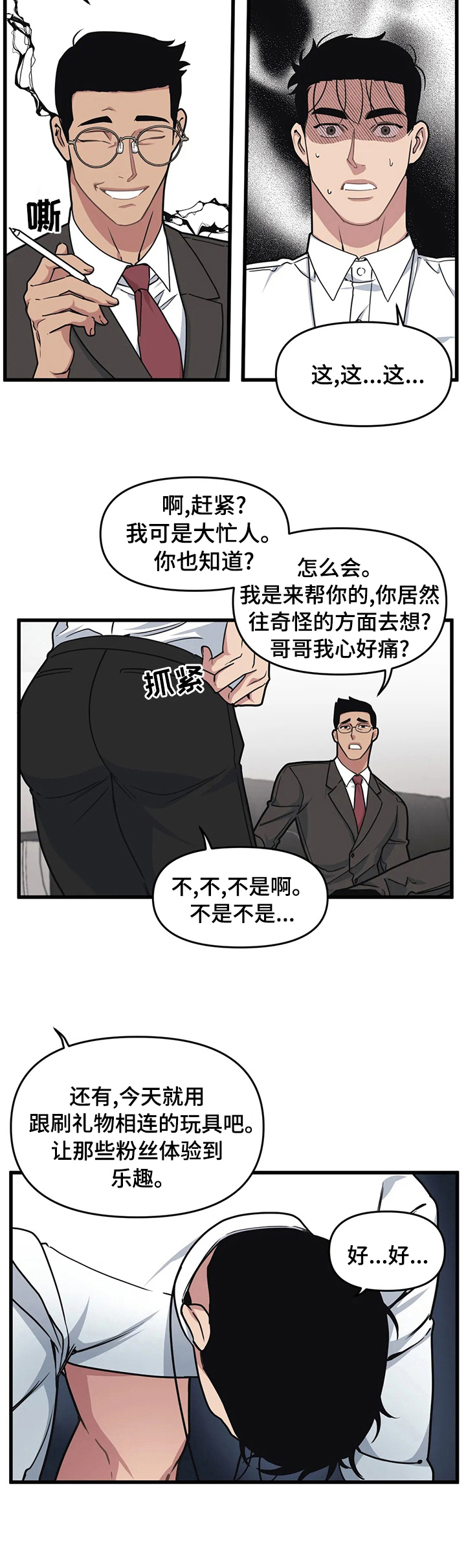 我的BJ邻居第45话图