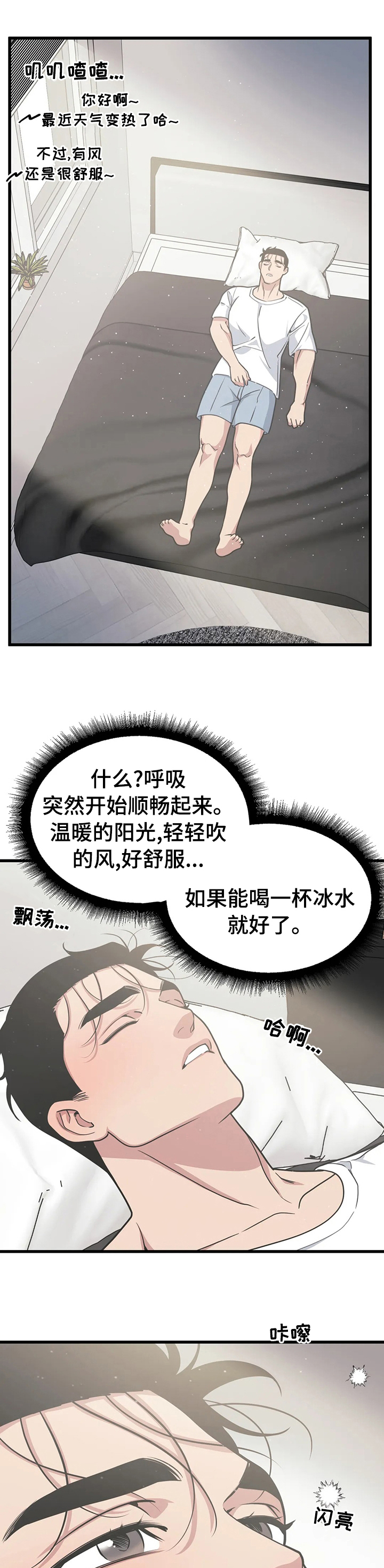 我的BJ邻居第50话图