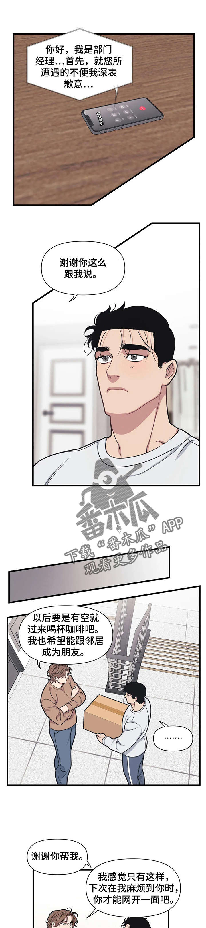 我的BJ邻居第9话图