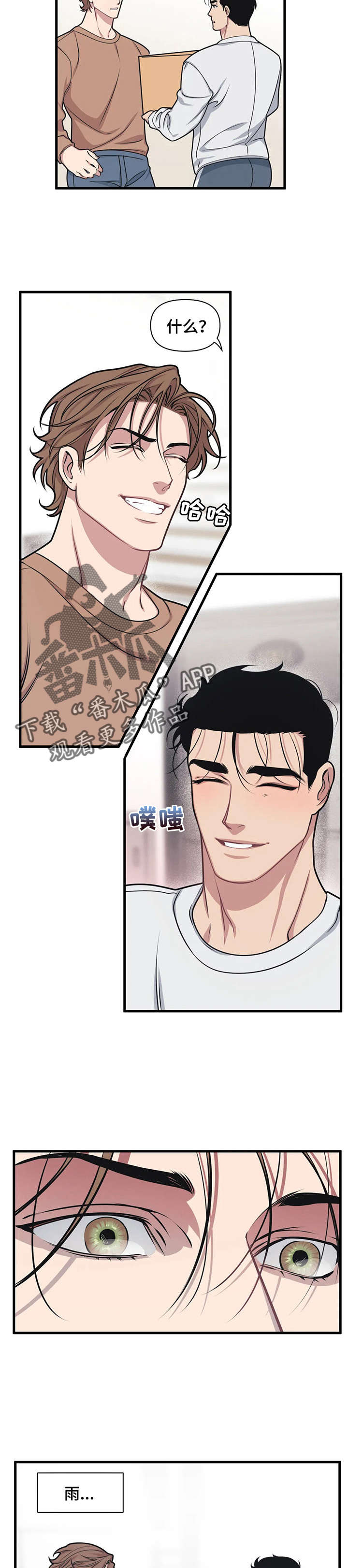 我的BJ邻居第9话图