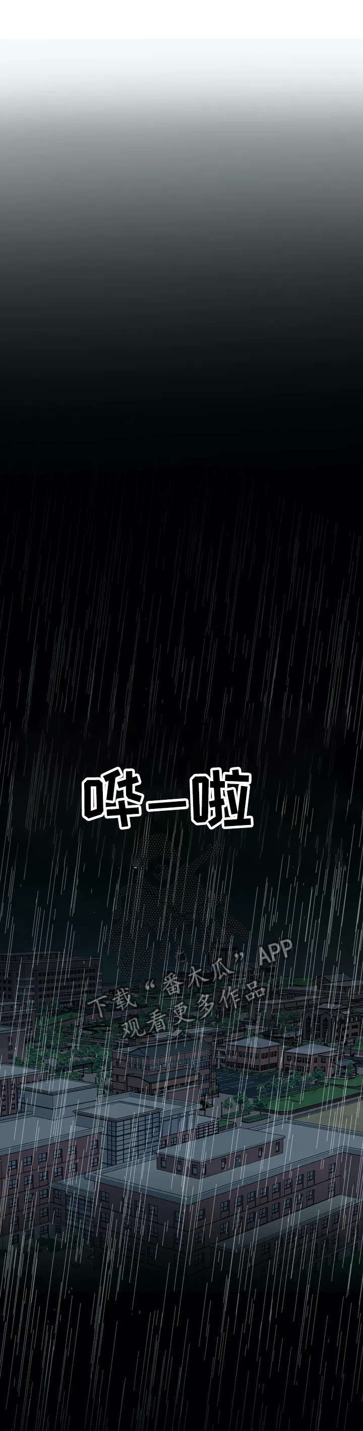 午夜拥眠第1话图