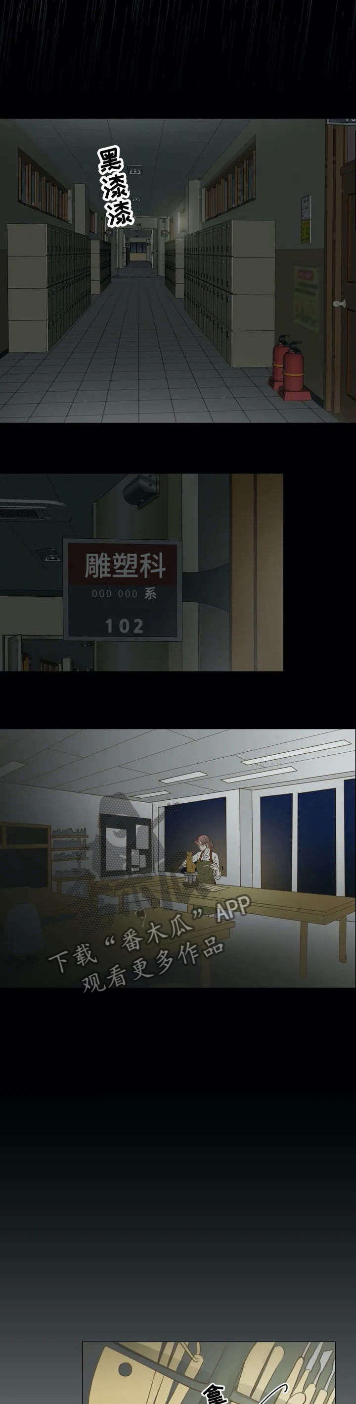 午夜拥眠第1话图