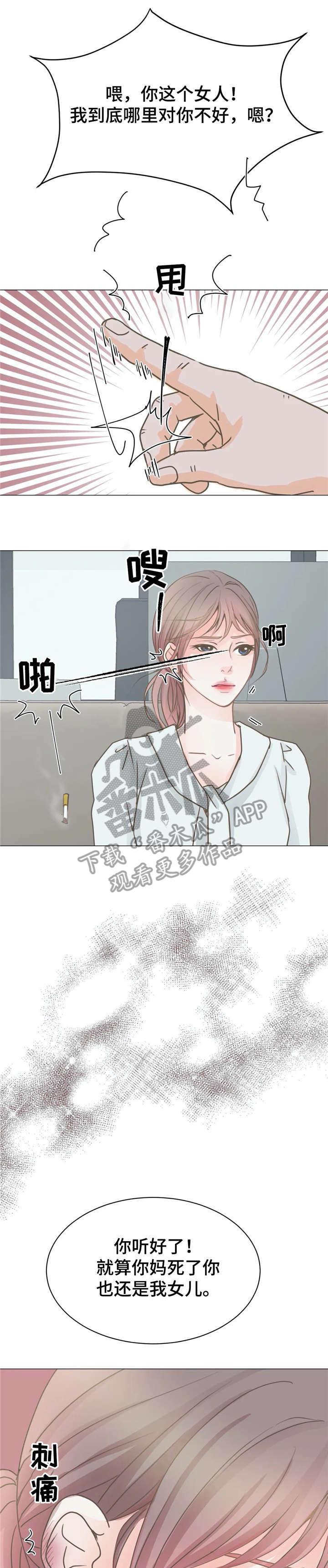 午夜拥眠第10话图