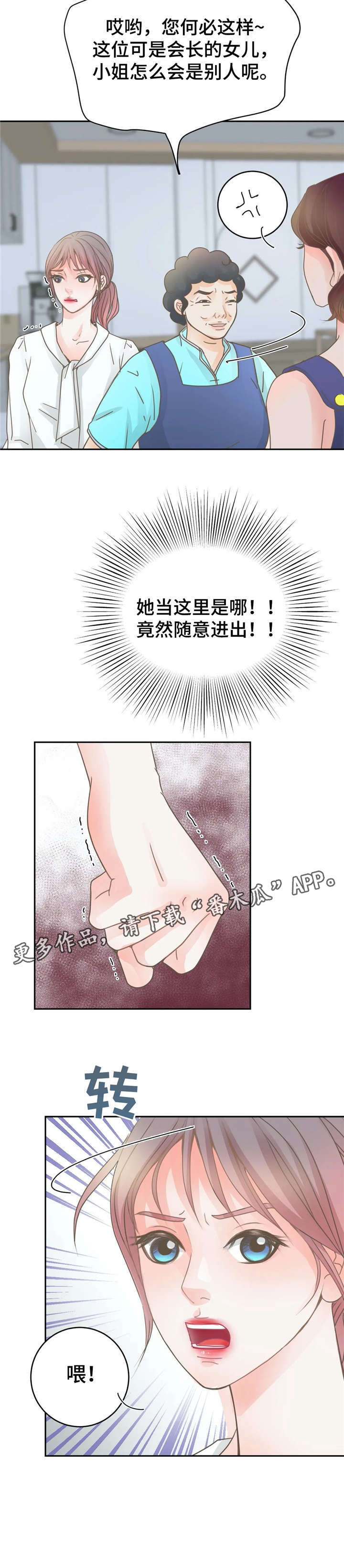午夜拥眠第10话图