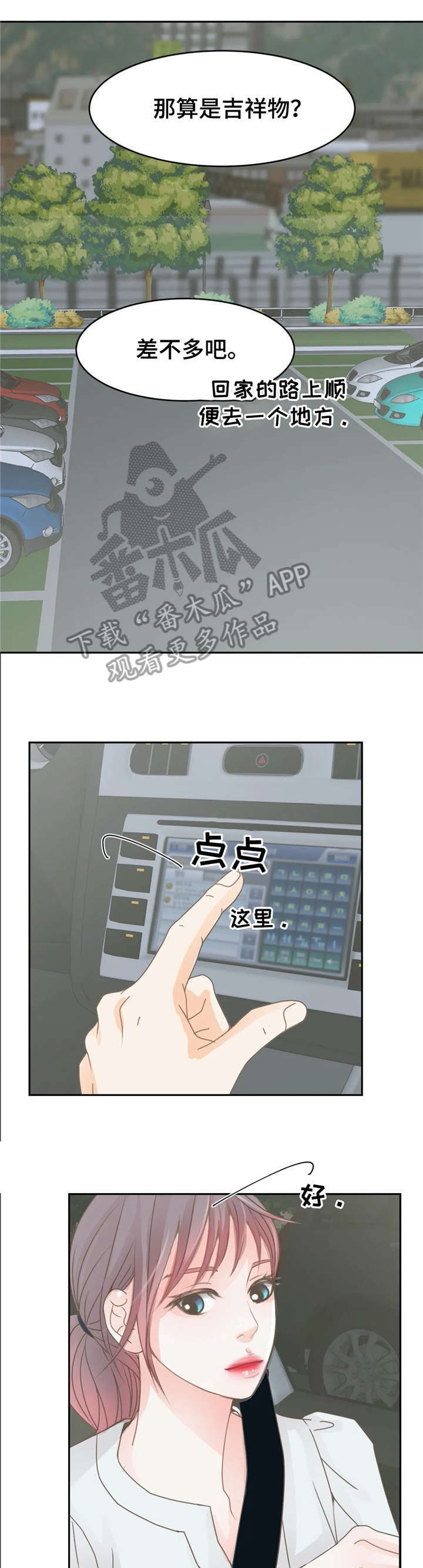 午夜拥眠第14话图