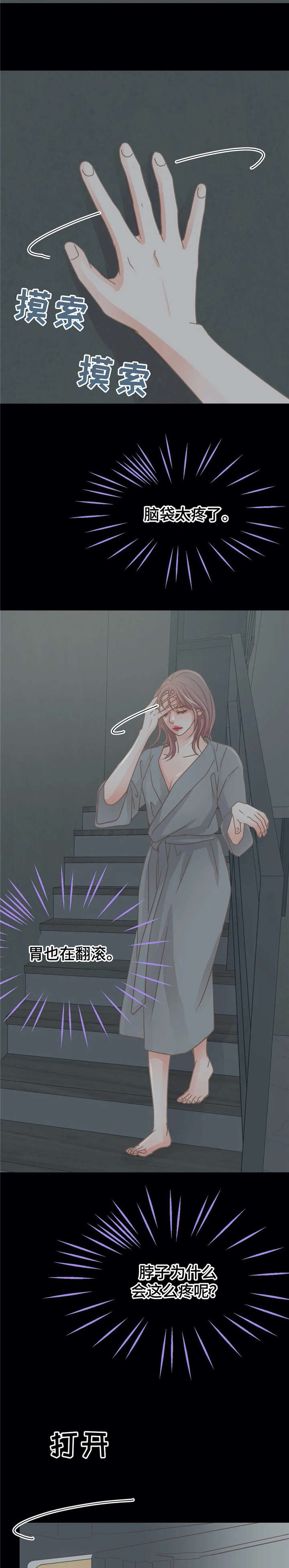 午夜拥眠第20话图