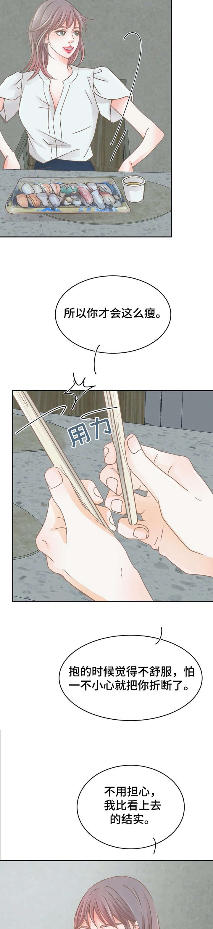 午夜拥眠第22话图