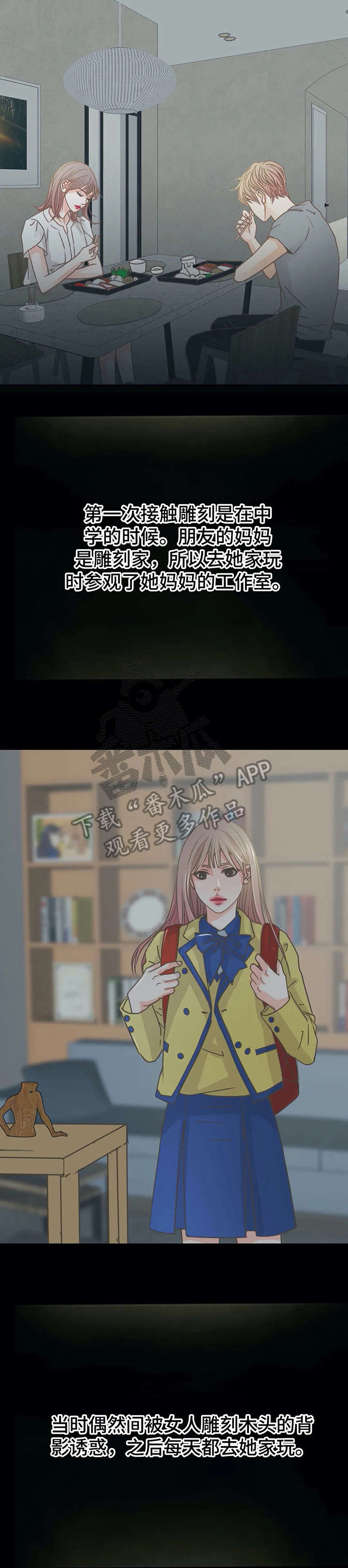 午夜拥眠第23话图