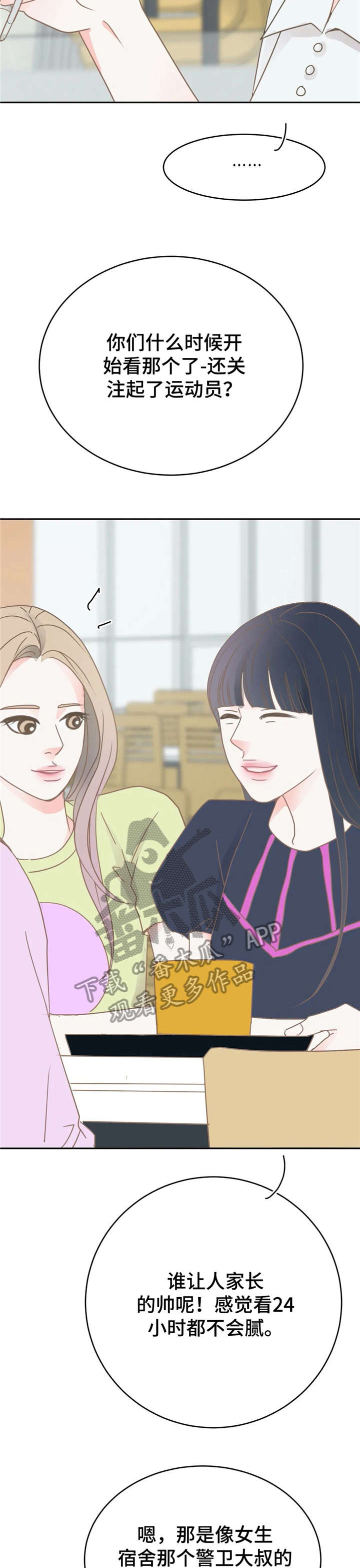 午夜拥眠第24话图