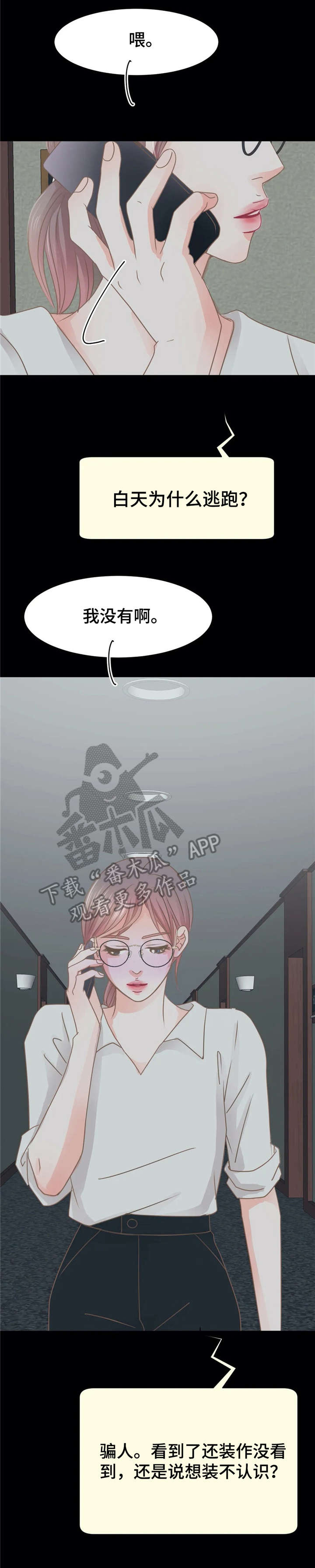 午夜拥眠第25话图