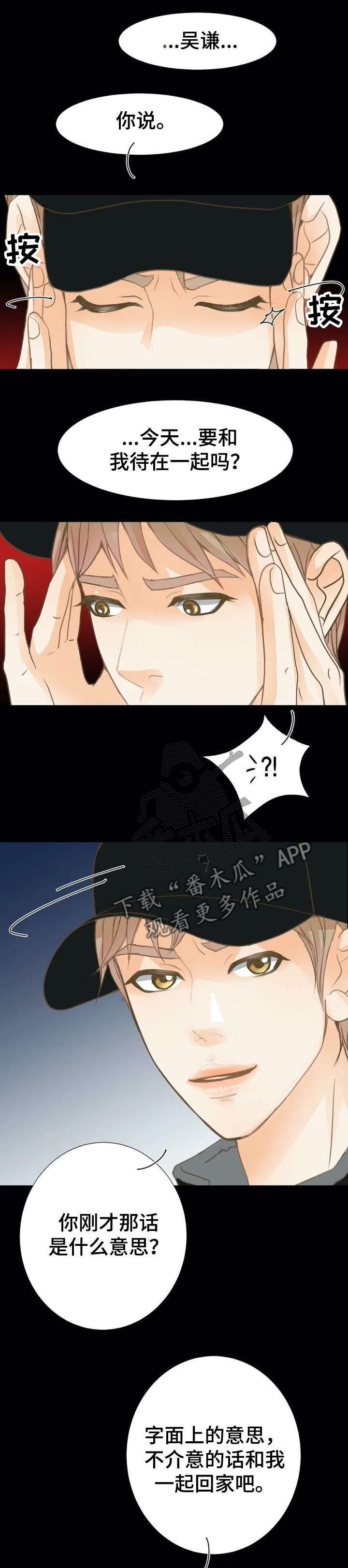 午夜拥眠第3话图