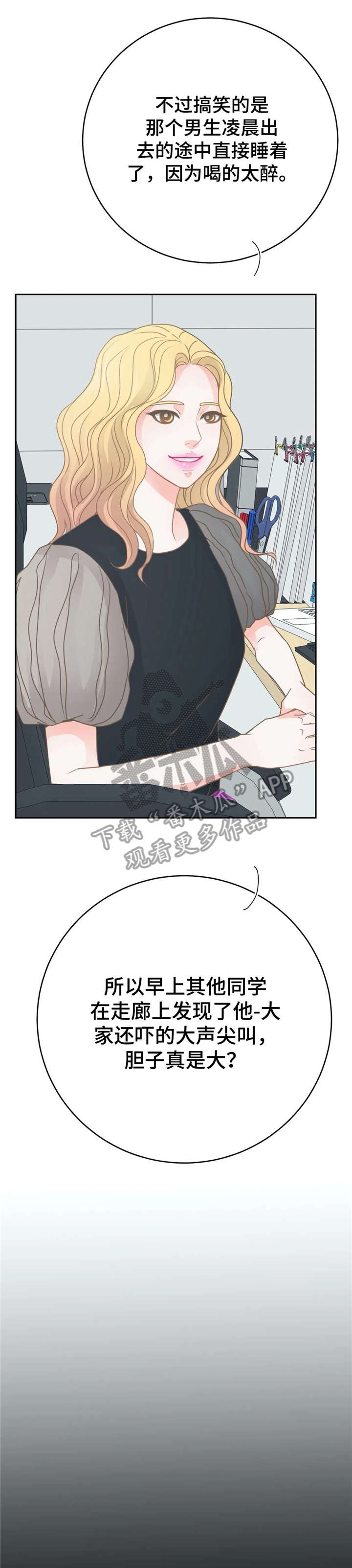 午夜拥眠第30话图