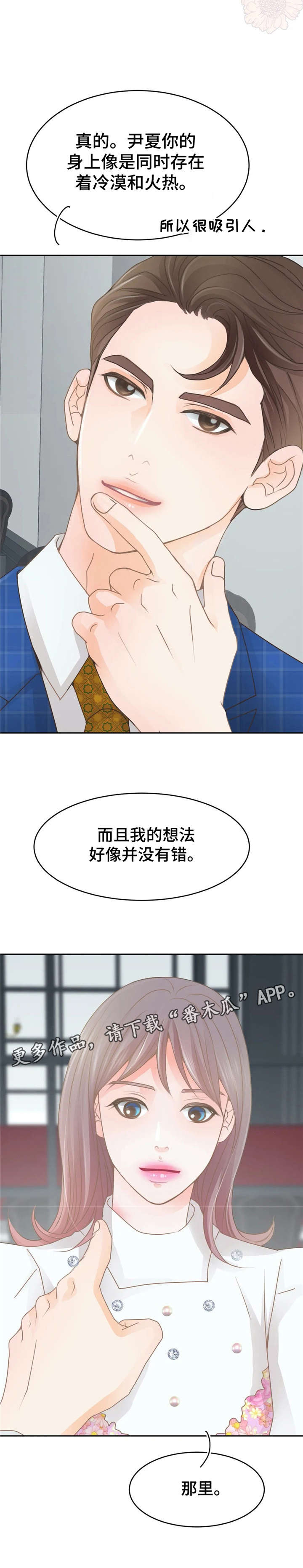 午夜拥眠第32话图