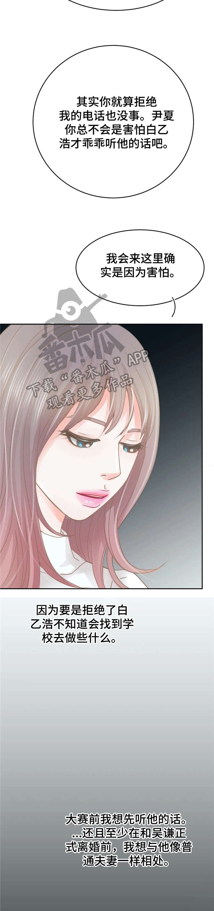 午夜拥眠第33话图