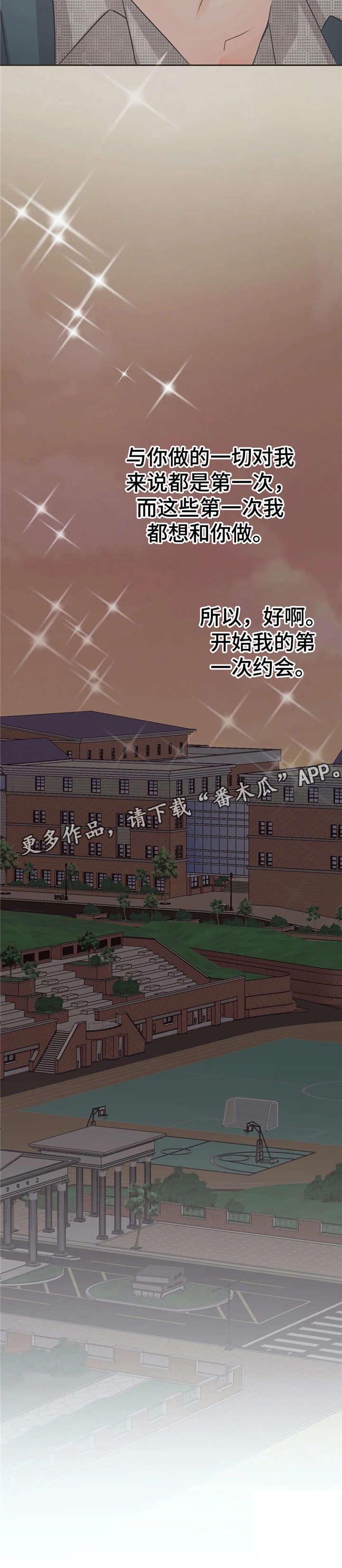 午夜拥眠第37话图