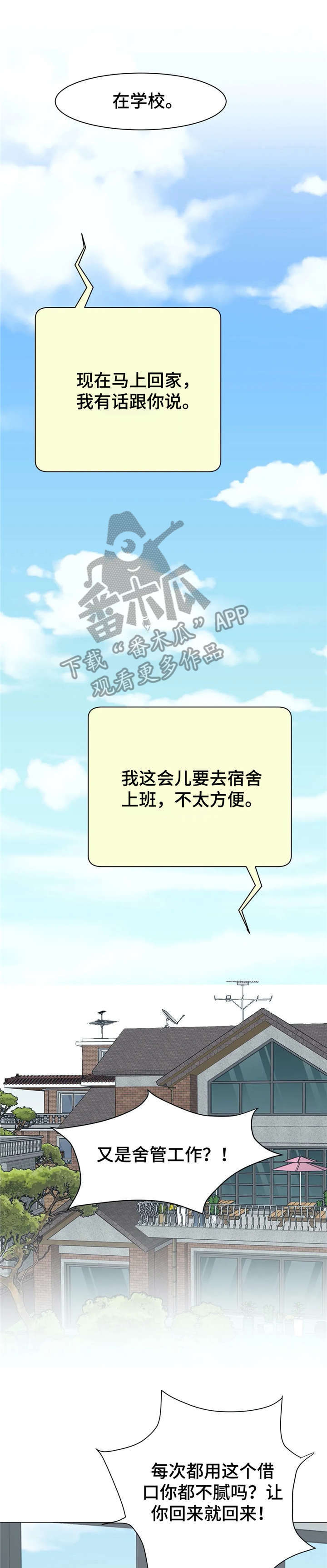 午夜拥眠第9话图