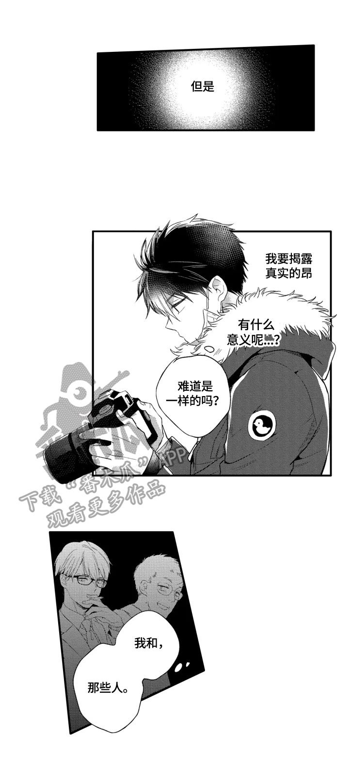 我有很多秘密第21话图