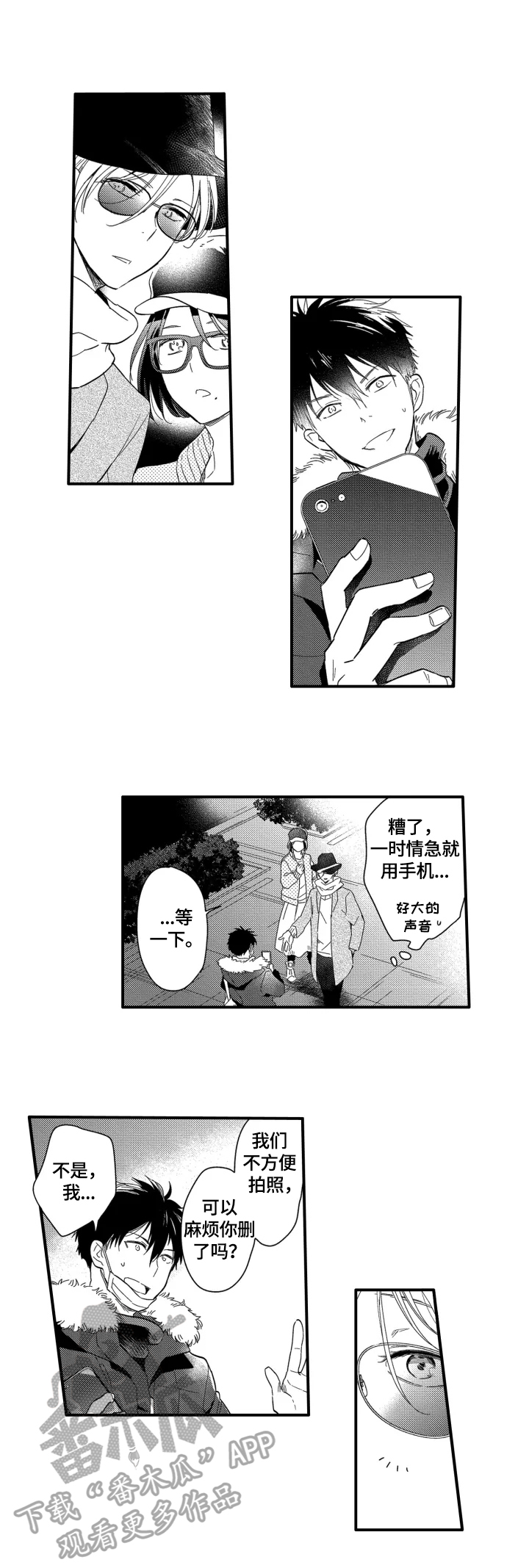 我有很多秘密第3话图