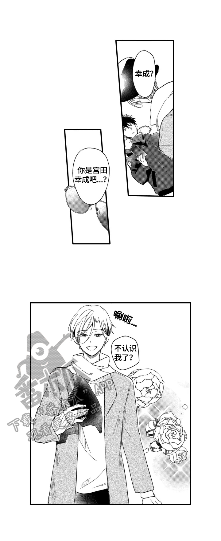 我有很多秘密第3话图