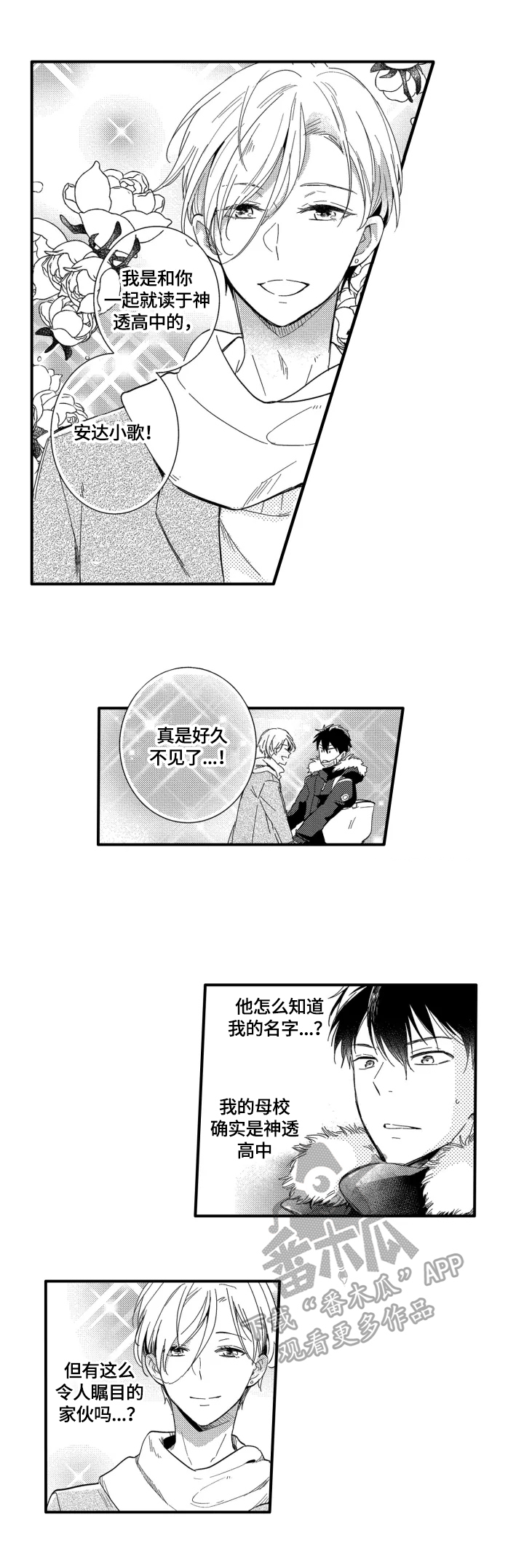 我有很多秘密第3话图