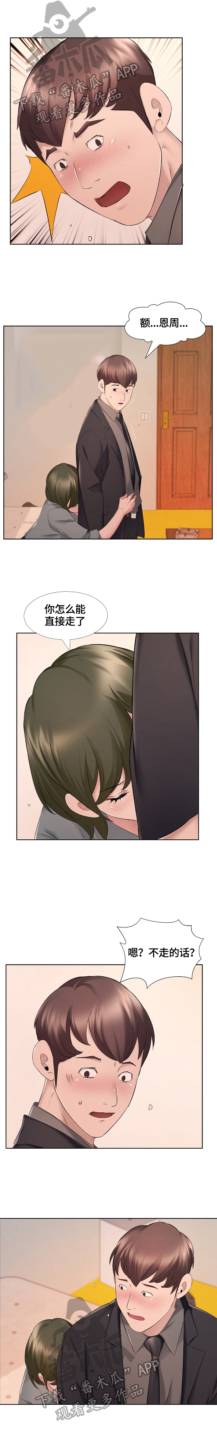 我不想努力了第16话图