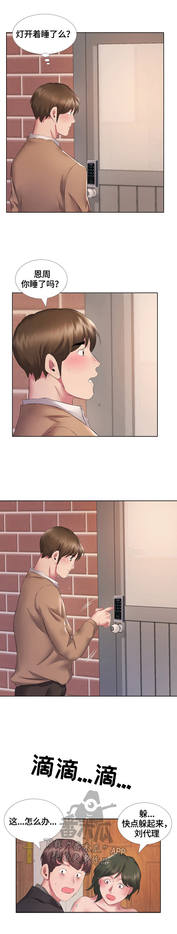 我不想努力了第18话图