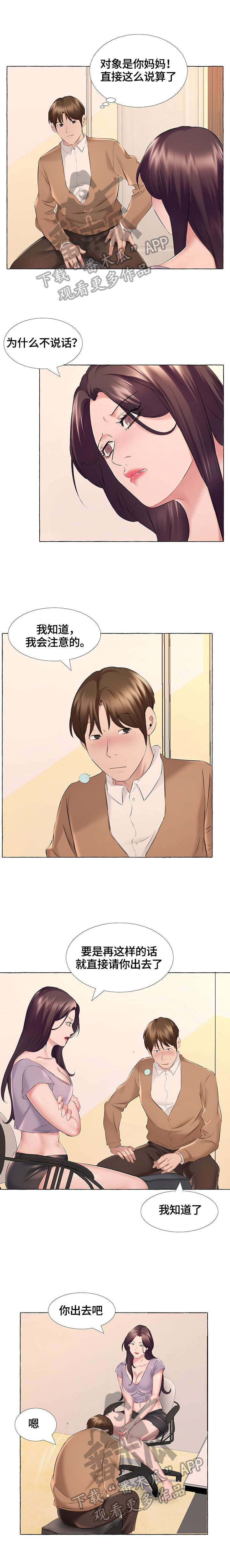 我不想努力了第22话图