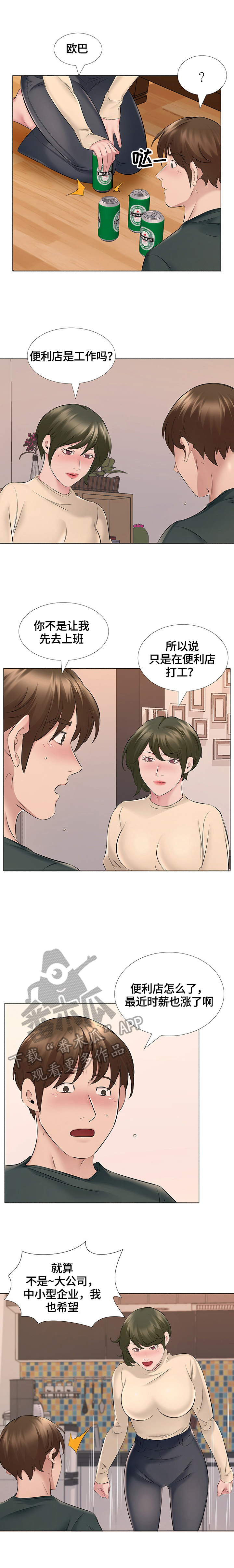 我不想努力了第25话图