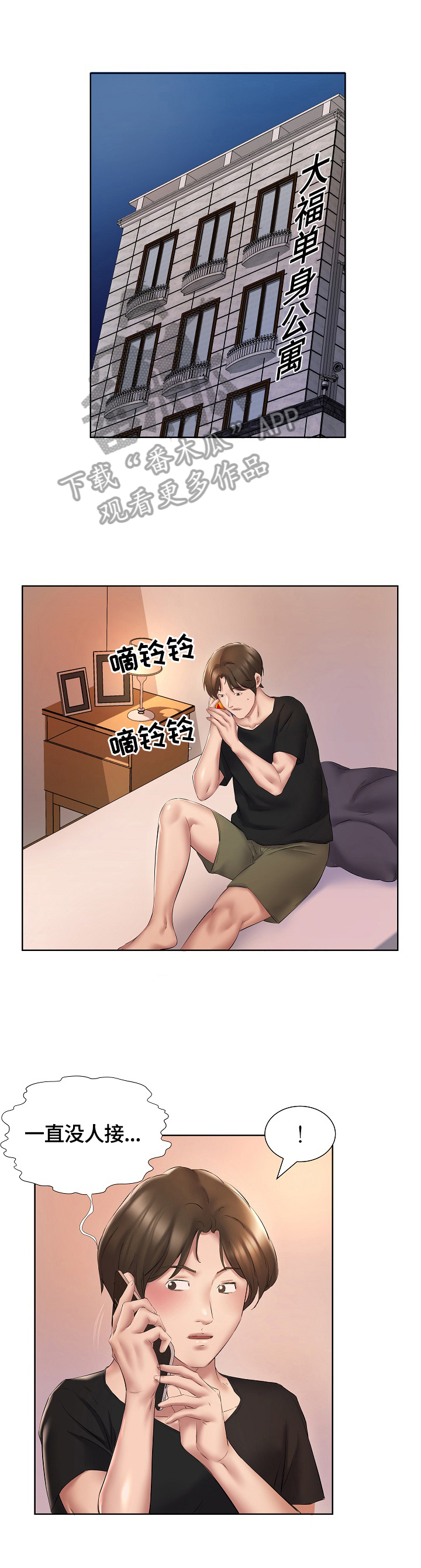 我不想努力了第4话图