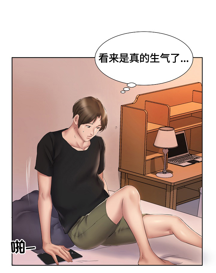 我不想努力了第4话图