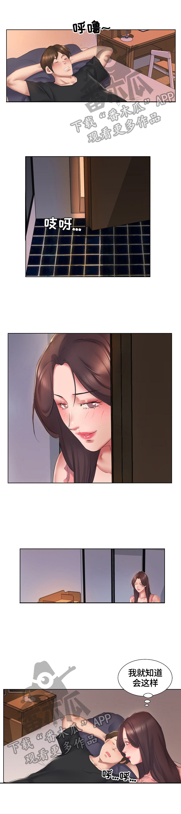 我不想努力了第5话图