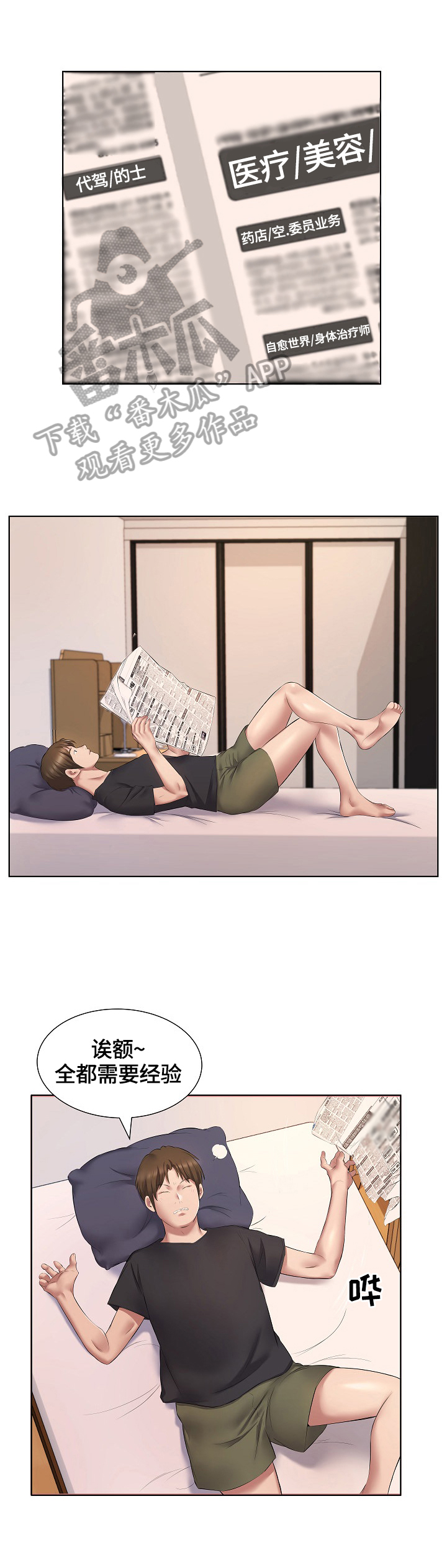 我不想努力了第8话图