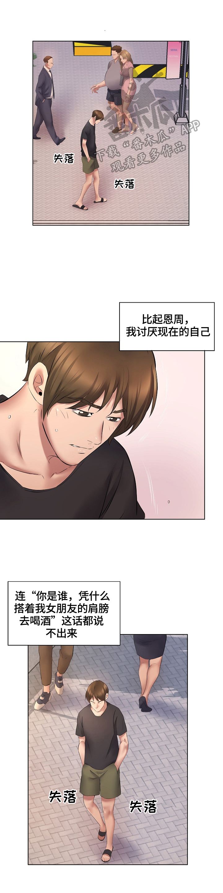 我不想努力了第9话图