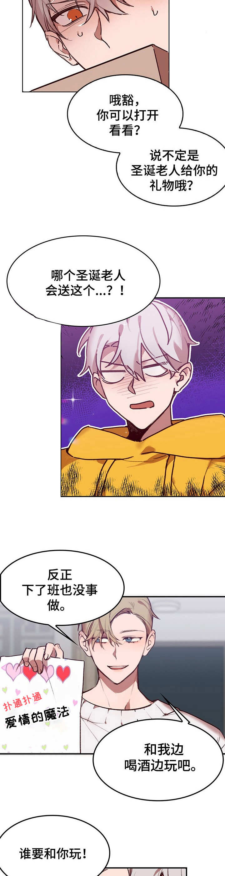 玩具攻击第1话图