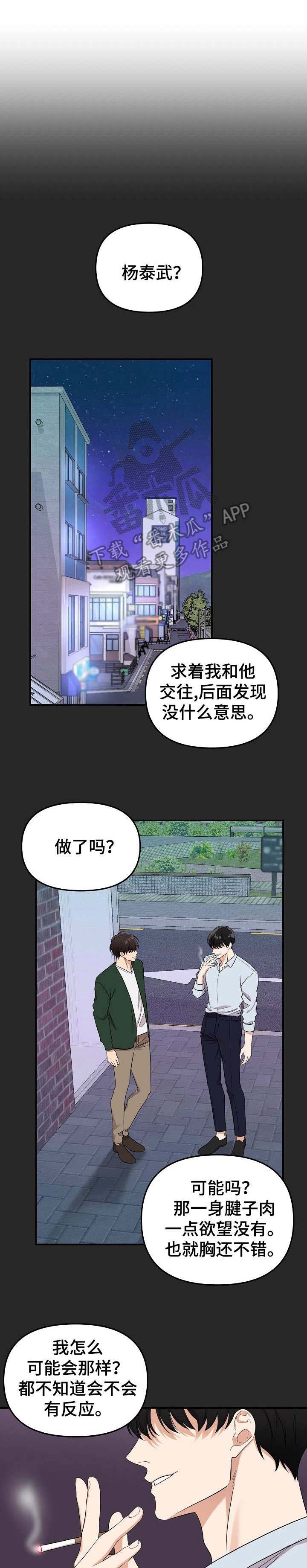 玩具攻击第11话图