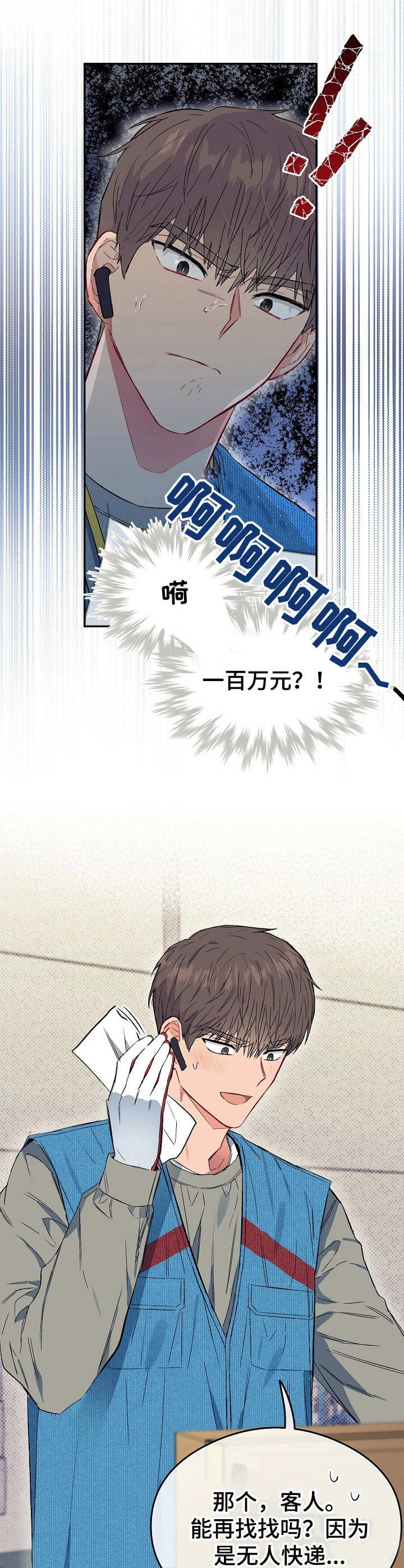 玩具攻击第12话图