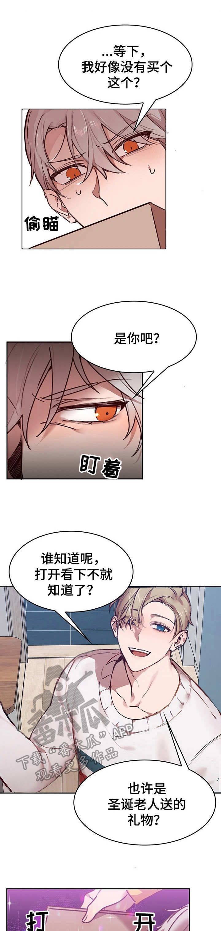 玩具攻击第3话图