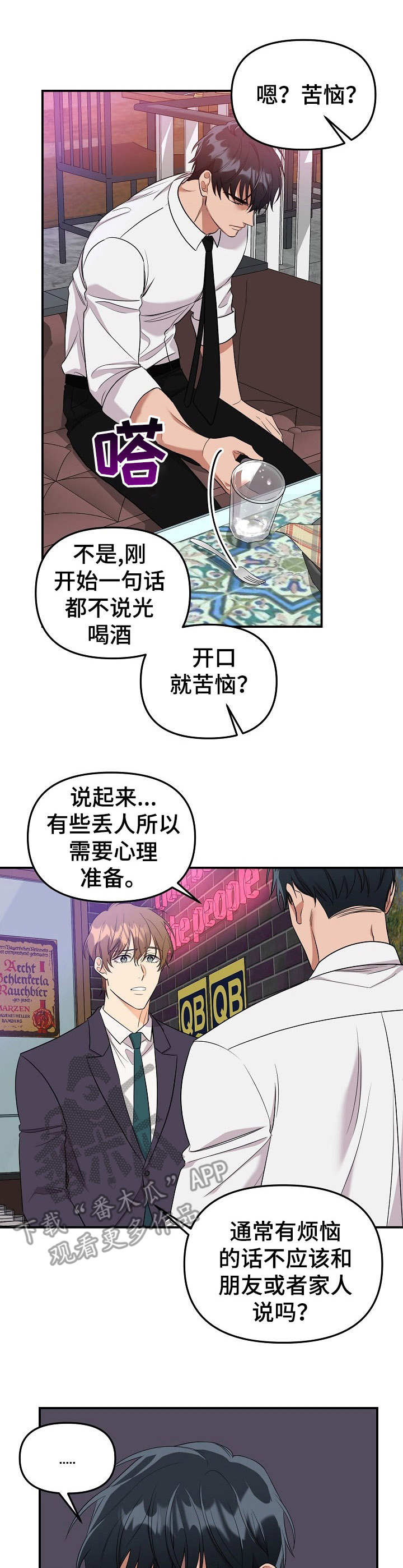 玩具攻击第9话图