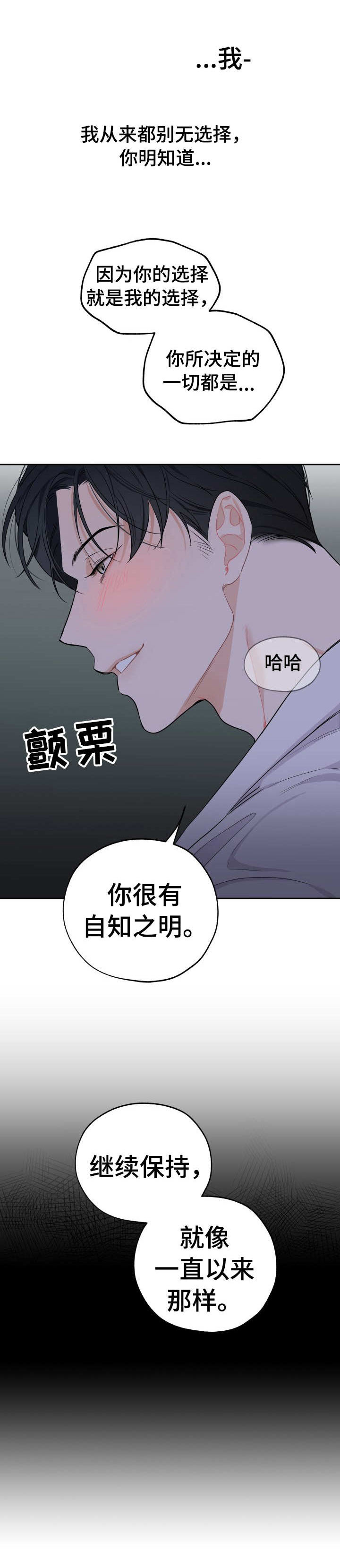 威胁他的男人第1话图