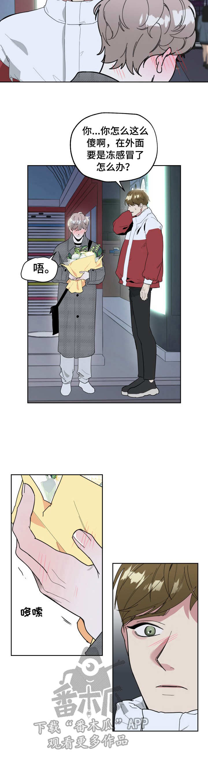 威胁他的男人第13话图