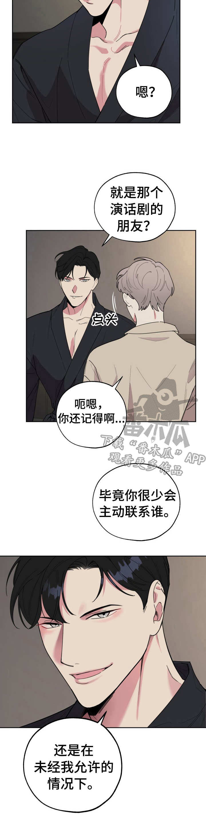 威胁他的男人第13话图
