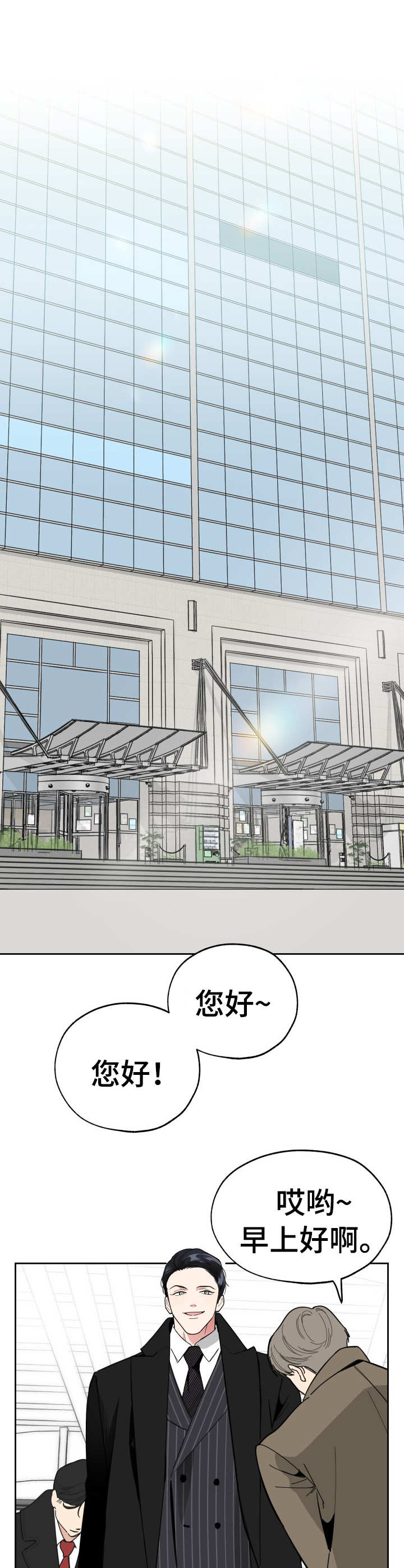 威胁他的男人第18话图